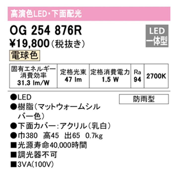 【OG254876R】オーデリック エクステリア 表札灯 下面配光 LED一体型 電球色 調光器不可 ODELIC | ODELIC | 01