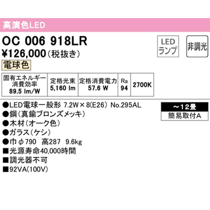 【OC006918LR】オーデリック シャンデリア 12畳 LED 電球色 調光器不可 ODELIC | ODELIC | 01