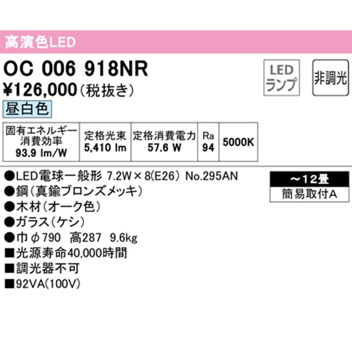 【OC006918NR】オーデリック シャンデリア 12畳 LED 昼白色 調光器不可 ODELIC | ODELIC | 01