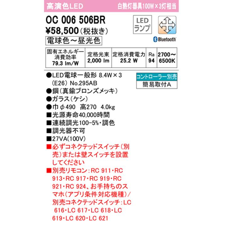 【OC006506BR】オーデリック シャンデリア 100W LED 電球色-昼光色 調色・調光器不可 コントローラー別売 ODELIC | ODELIC | 01