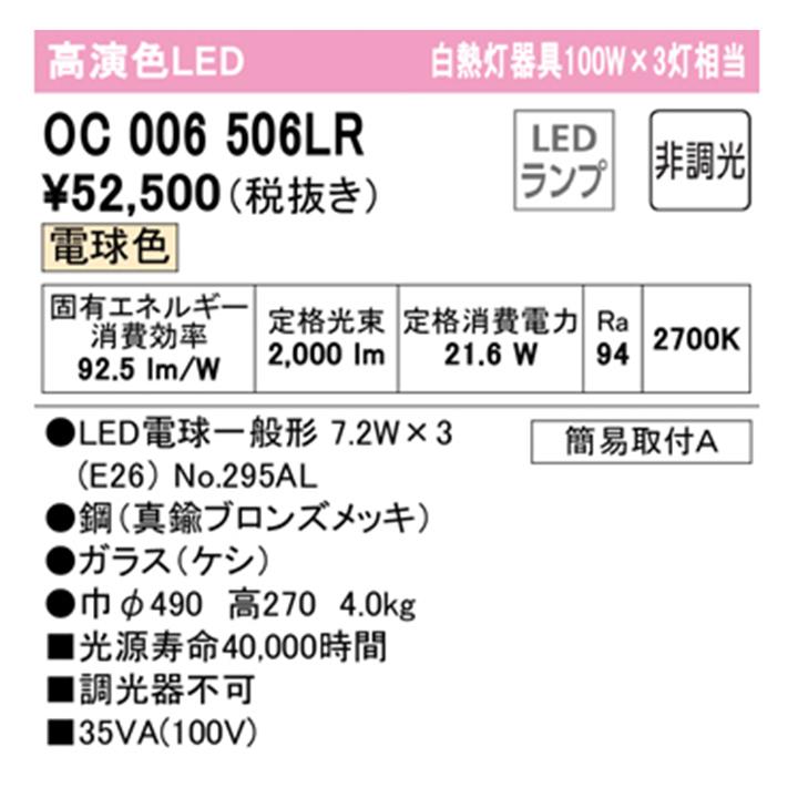 【OC006506LR】オーデリック シャンデリア 100W LED 電球色 調光器不可 ODELIC | ODELIC | 01
