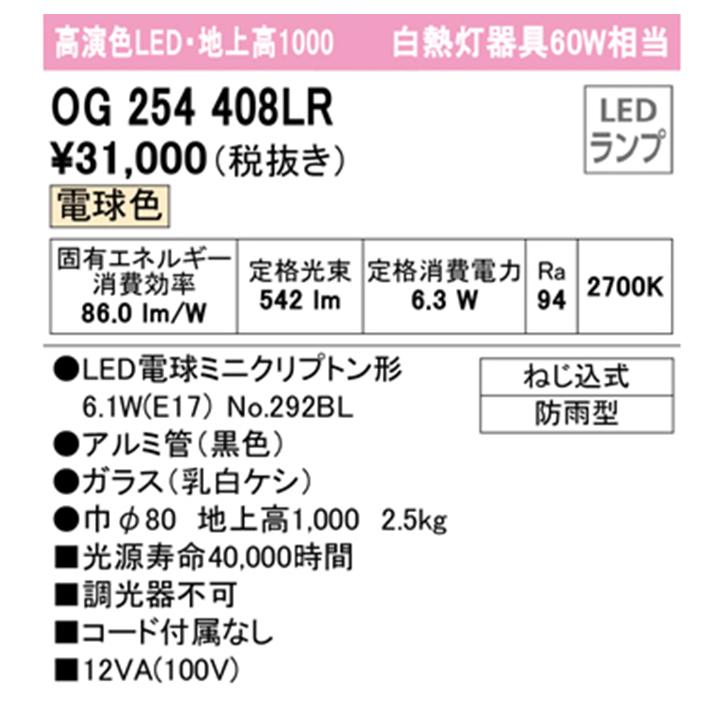 【OG254408LR】オーデリック エクステリア ガーデンライト 60W 電球色 LED 調光器不可 明暗センサー付 コード付属なし ODELIC | ODELIC | 01
