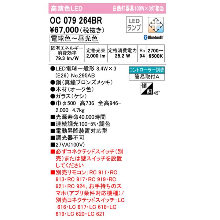 【OC079264BR】オーデリック シャンデリア 電動昇降装置対応 100W LED 電球色-昼光色 調色・調光器不可 コントローラー別売 ODELIC | ODELIC | 01
