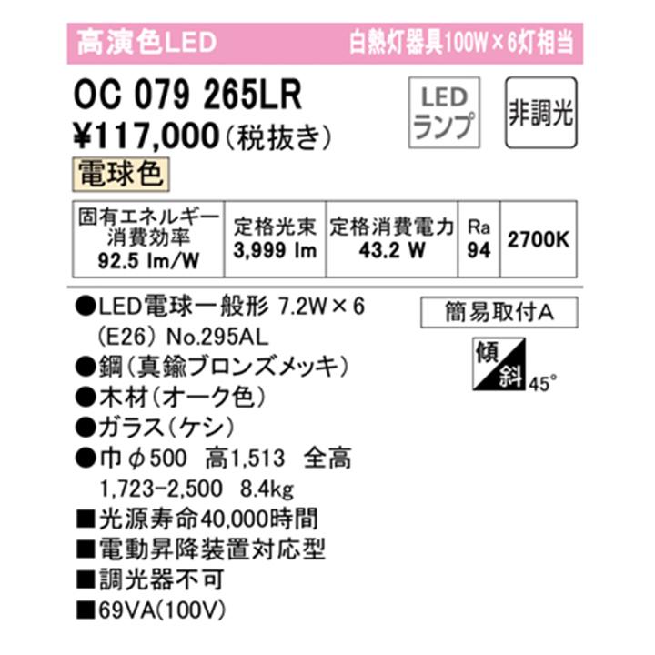 【OC079265LR】オーデリック シャンデリア 電動昇降装置対応 100W 白熱灯器具 ×6灯相当 LED 電球色 調光器不可 ODELIC｜comparte｜02