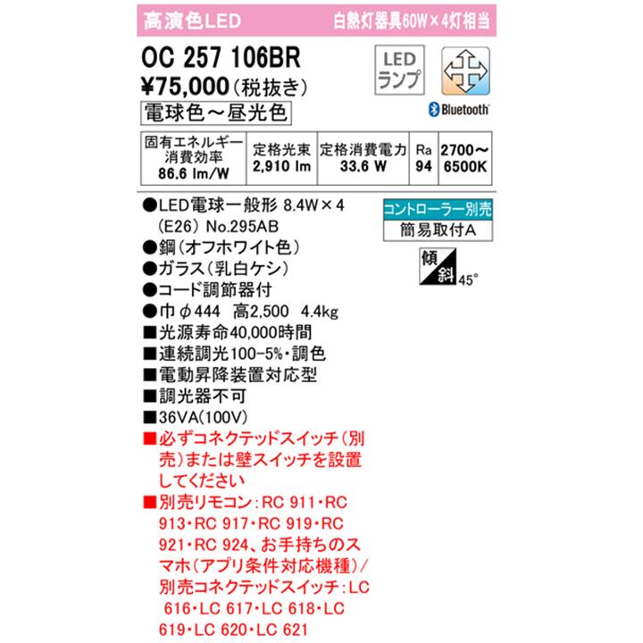 【OC257106BR】オーデリック シャンデリア 電動昇降装置対応60W LED 電球色-昼光色 調色・調光器不可 コントローラー別売 (構成：OC257106#×1) + (NO295AB×4) | ODELIC | 01
