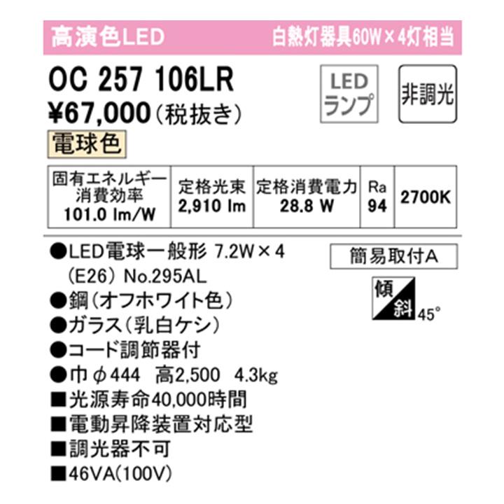 【OC257106LR】オーデリック シャンデリア 電動昇降装置対応60W 白熱灯器具 ×4灯相当 LED 電球色 調光器不可 ODELIC | ODELIC | 01