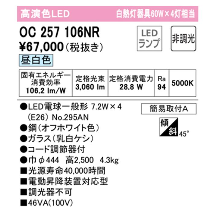 【OC257106NR】オーデリック シャンデリア 電動昇降装置対応60W 白熱灯器具 ×4灯相当 LED 昼白色 調光器不可 ODELIC | ODELIC | 01