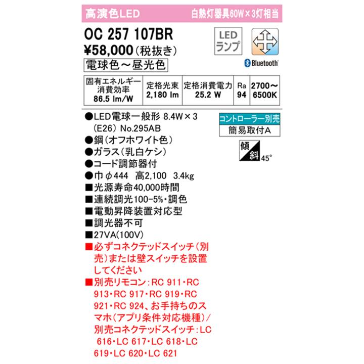 【OC257107BR】オーデリック シャンデリア 電動昇降装置対応60W LED 電球色-昼光色 調色・調光器不可 コントローラー別売 ODELIC | ODELIC | 01