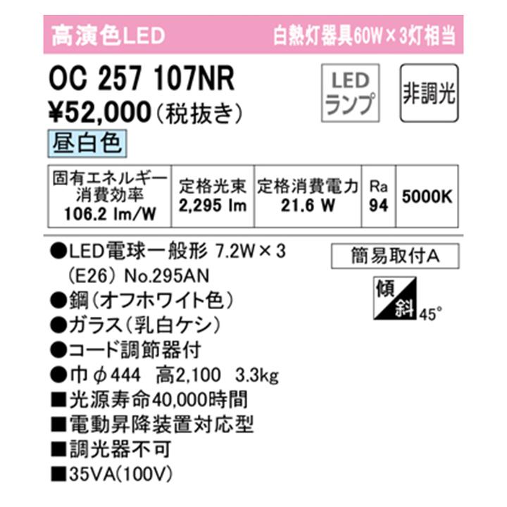 【OC257107NR】オーデリック シャンデリア 電動昇降装置対応60W LED 昼白色 調光器不可 ODELIC | ODELIC | 01