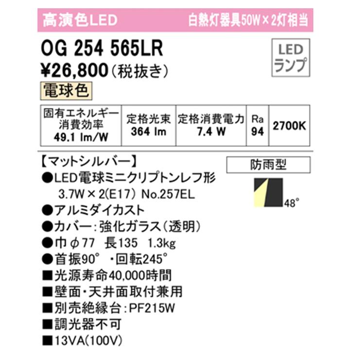 【OG254565LR】オーデリック エクステリア スポットライト 白熱灯器具 50W LED電球電球色 調光器不可 絶縁台別売 ODELIC | ODELIC | 01