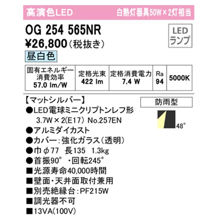 【OG254565NR】オーデリック エクステリア スポットライト 白熱灯器具 50W LED電球昼白色 調光器不可 絶縁台別売 ODELIC | ODELIC | 01