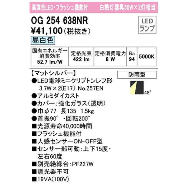 オーデリック　エクステリア　スポットライト　50W×2灯相当　調光器不可　絶縁台別売フラッシュ　人感センサー付　白熱灯器具　ODELIC　LED電球昼白色