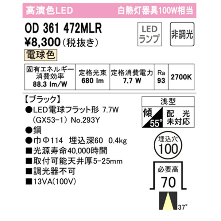 【OD361472MLR】オーデリック ダウンライト 100W 白熱灯器具 LED 電球色 ハイコーン ・ミディアム配光 調光器不可 (構成：OD361472#×1) + (NO294Y×1) ODELIC | ODELIC | 01