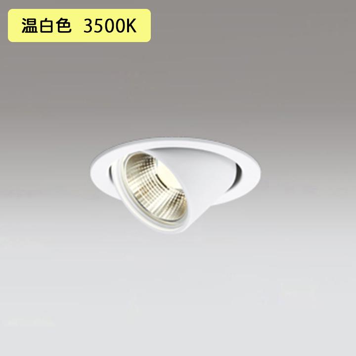 【OD361351R】オーデリック ダウンライト 100W 白熱灯器具 LED一体型 温白色 調光ワイド配光 ユニバーサル 調光器別売 ODELIC | ODELIC