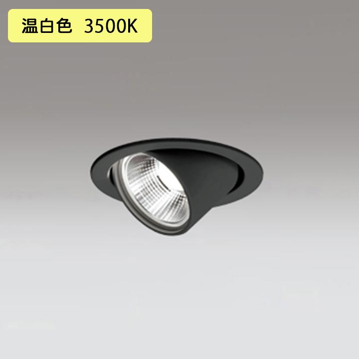 【OD361352R】オーデリック ダウンライト 100W 白熱灯器具 LED一体型 温白色 調光ワイド配光 ユニバーサル 調光器別売 ODELIC | ODELIC