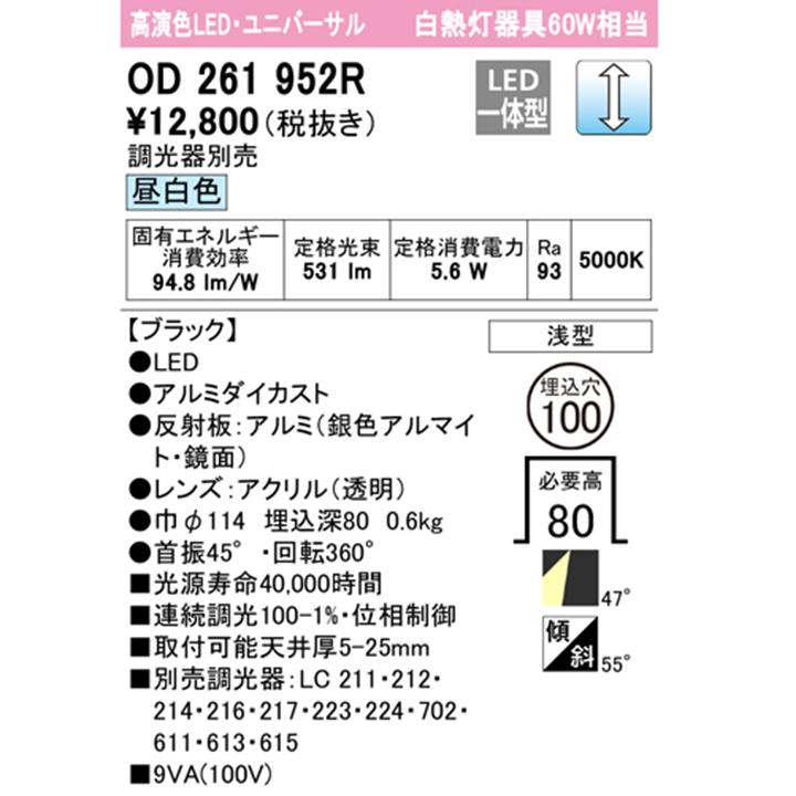 【OD261952R】オーデリック ダウンライト LED一体型 60W 白熱灯器具 昼白色 調光ワイド配光 ユニバーサル 調光器別売 ODELIC | ODELIC | 01