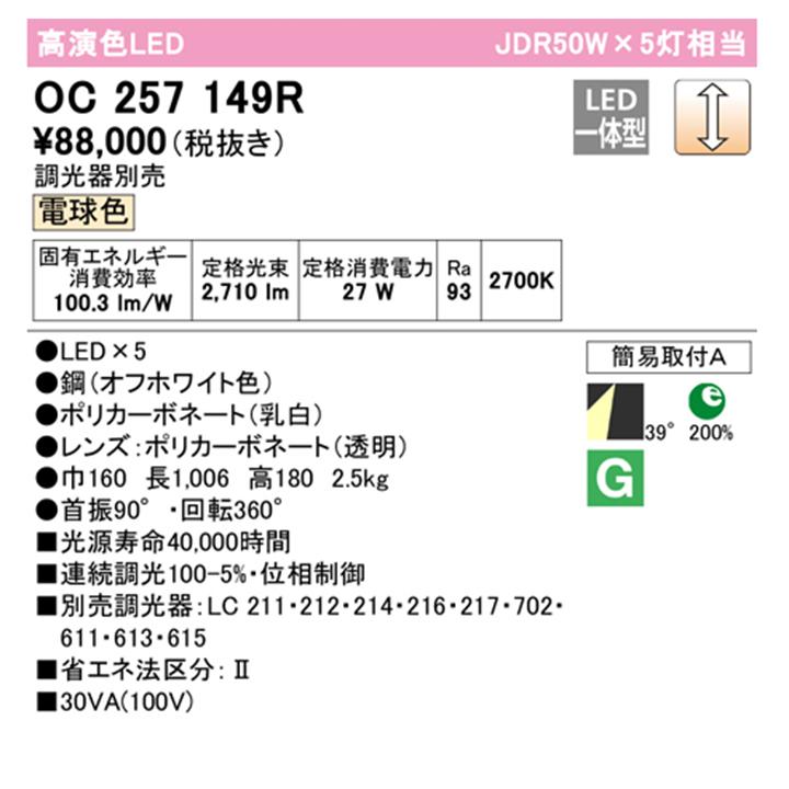 【OC257149R】オーデリック シャンデリア JDR50W×5灯相当LED一体型 電球色 調光器別売 ODELIC | ODELIC | 01