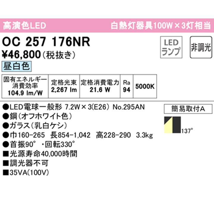 【OC257176NR】オーデリック シャンデリア 100W LED 昼白色 調光器不可 (構成：OC257176#×1) + (NO295AN×3) ODELIC | ODELIC | 01