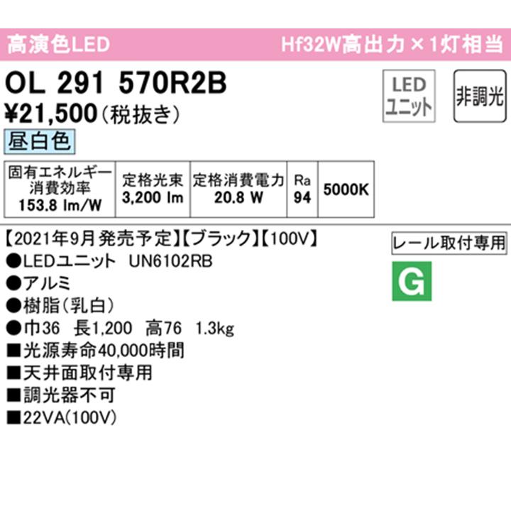 【OL291570R2B】オーデリック ベースライト 1200mm LEDユニット 昼白色 調光器不可 ※レール取付(プラグ) ODELIC | ODELIC | 01