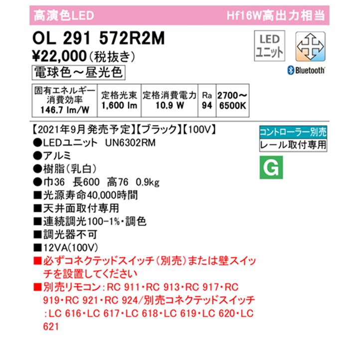 【OL291572R2M】オーデリック ベースライト 600mm LEDユニット 電球色-昼光色 調光器不可 コントローラー別売 ※レール取付(プラグ) ODELIC | ODELIC | 01