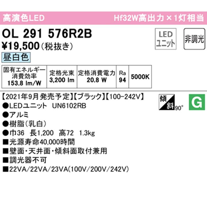【OL291576R2B】オーデリック ベースライト 直付 1200mm LEDユニット 昼白色 調光器不可 ※レール取付(プラグ) ODELIC | ODELIC | 01