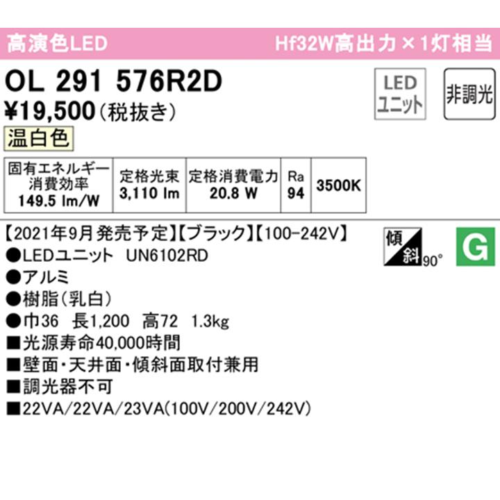 【OL291576R2D】オーデリック ベースライト 直付 1200mm LEDユニット 温白色 調光器不可 ※レール取付(プラグ) ODELIC | ODELIC | 01