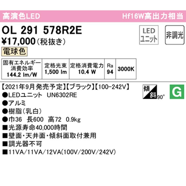 【OL291578R2E】オーデリック ベースライト 直付 型低光束 600mm LEDユニット 電球色 調光器不可 ※レール取付(プラグ) ODELIC | ODELIC | 01