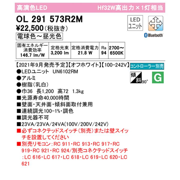 ODELIC（オーデリック） 【OL291573R2M】オーデリック ベースライト 直
