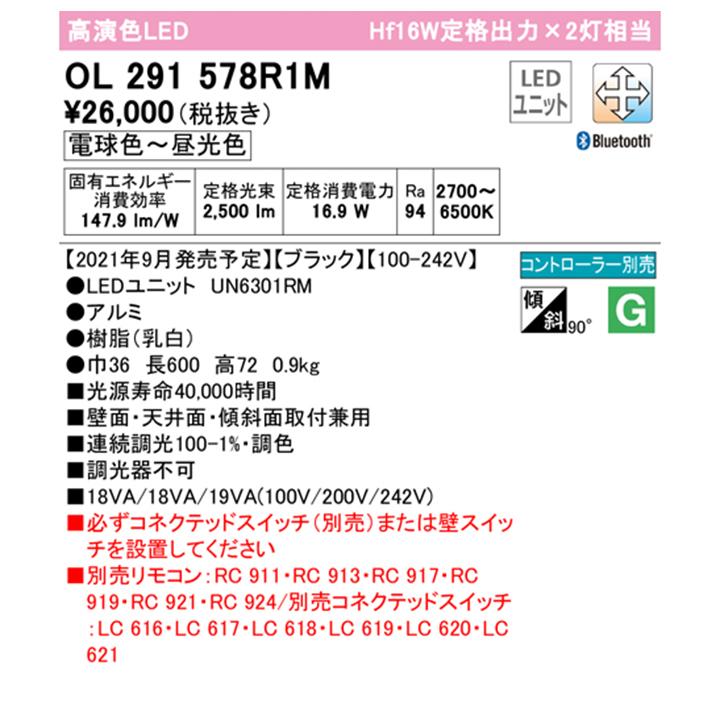 【OL291578R1M】オーデリック ベースライト 直付 600mm LEDユニット 電球色-昼光色 調光器不可 コントローラー別売 ※レール取付(プラグ) ODELIC | ODELIC | 01