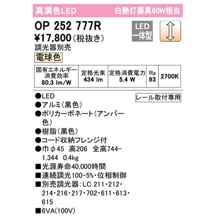 【OP252777R】オーデリック ペンダントライト 60W LED一体型 電球色 調光器別売 ODELIC | ODELIC | 01