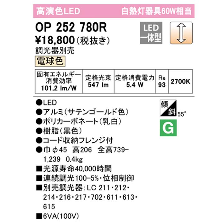 【OP252780R】オーデリック ペンダントライト 60W LED一体型 電球色 調光器別売 ODELIC | ODELIC | 01