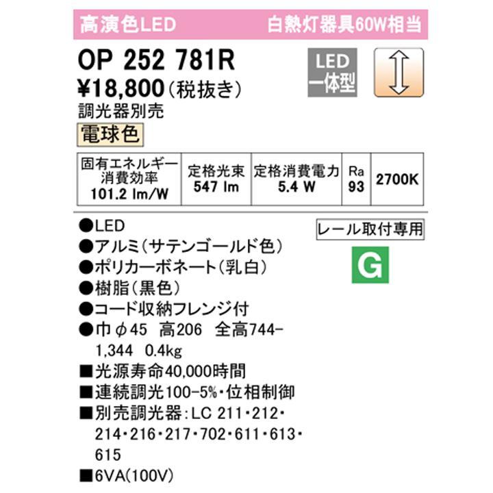 【OP252781R】オーデリック ペンダントライト 60W LED一体型 電球色 調光器別売 ODELIC | ODELIC | 01