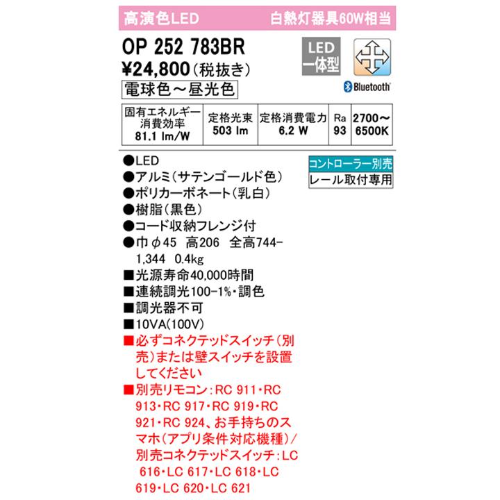 【OP252783BR】オーデリック ペンダントライト 60W LED一体型 電球色-昼光色 調色・調光器不可 コントローラー別売 ODELIC | ODELIC | 01