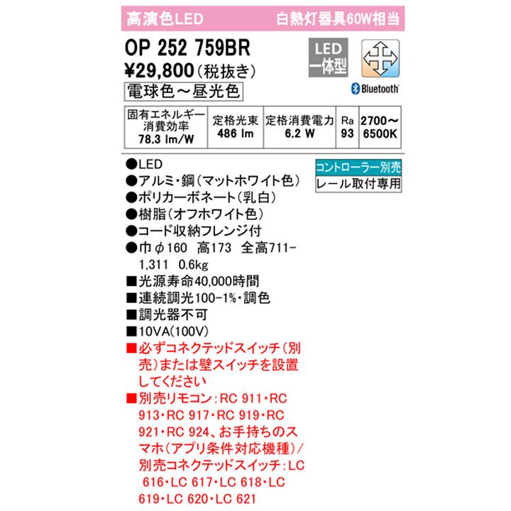 【OP252759BR】オーデリック ペンダントライト 60W LED一体型 電球色-昼光色 調色・調光器不可 コントローラー別売 ODELIC | ODELIC | 01