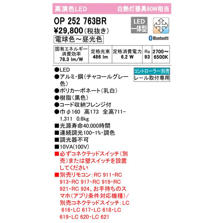 【OP252763BR】オーデリック ペンダントライト 60W LED一体型 電球色-昼光色 調色・調光器不可 コントローラー別売 ODELIC | ODELIC | 01