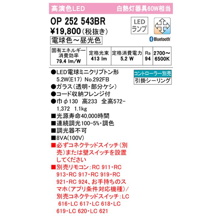 【OP252543BR】オーデリック ペンダントライト 60W LED 電球色 電球色-昼光色 調色・調光器不可 コントローラー別 (構成：OP252543#×1) + (NO292FB×1) ODELIC | ODELIC | 01