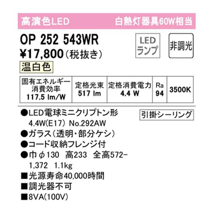 【OP252543WR】オーデリック ペンダントライト 60W LED 電球色 温白色 ・調光器不可 ODELIC | ODELIC | 01