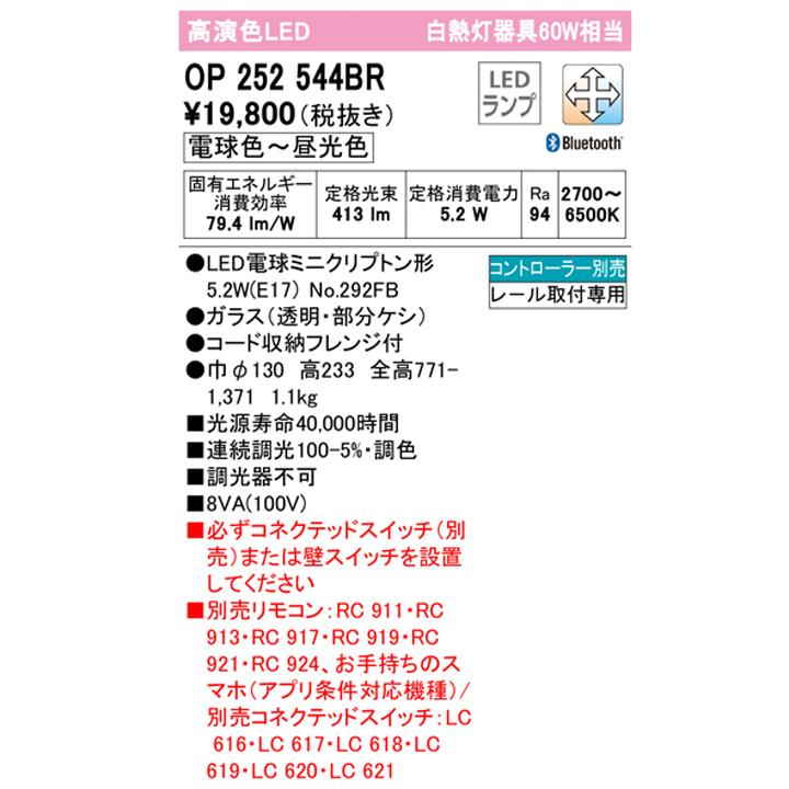 【OP252544BR】オーデリック ペンダントライト 60W 電球色-昼光色 LED 調色・調光器不可 コントローラー別売 (構成：OP252544#×1) + (NO292FB×1) ODELIC | ODELIC | 01
