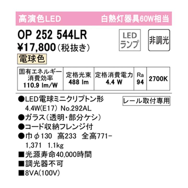 【OP252544LR】オーデリック ペンダントライト 60W 電球色 LED 調光器不可 (構成：OP252544#×1) + (NO292AL×1) ODELIC | ODELIC | 01