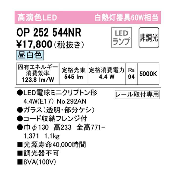 【OP252544NR】オーデリック ペンダントライト 60W 昼白色 LED 調光器不可 ODELIC | ODELIC | 01