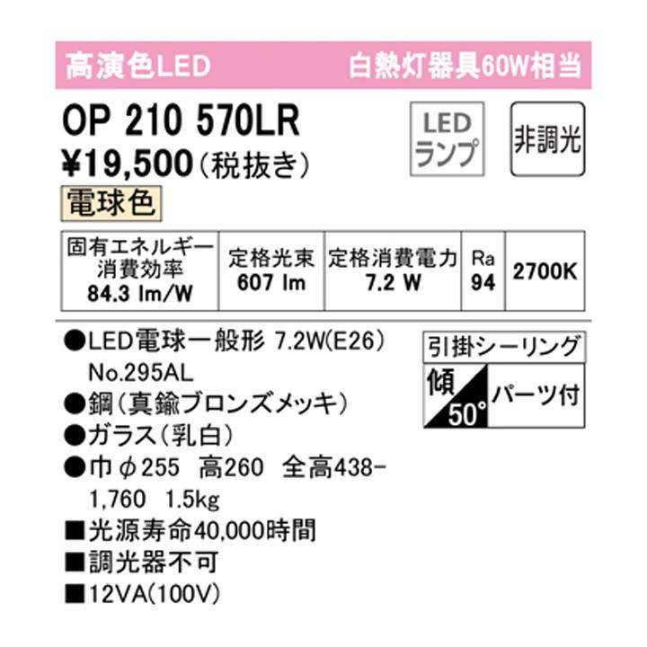 OP210570LR】オーデリック ペンダントライト 60W LED 電球色 調光器