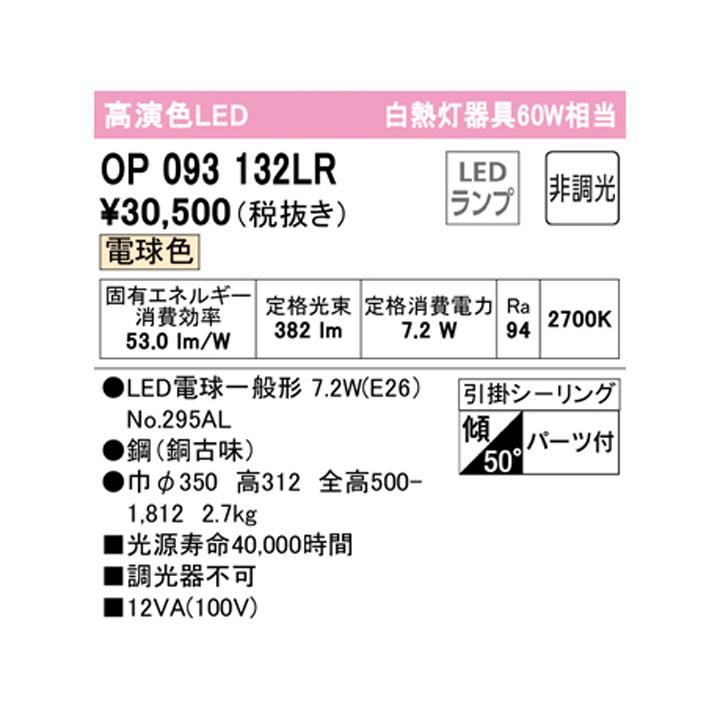 【OP093132LR】オーデリック ペンダントライト 60W LED 電球色 調光器不可 ODELIC | ODELIC | 01