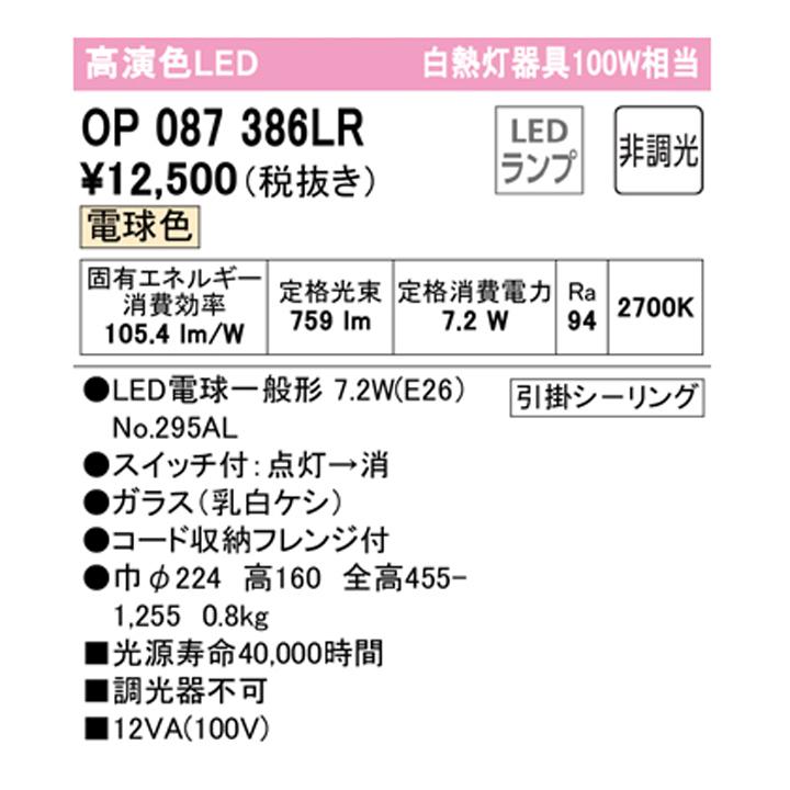 【OP087386LR】オーデリック ペンダントライト 100W 白熱灯器具 LED 電球色 調光器不可 ODELIC | ODELIC | 01