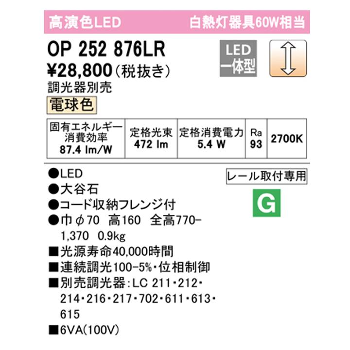 【OP252876LR】オーデリック ペンダントライト 60W LED一体型 電球色 調光器別売 ODELIC | ODELIC | 01