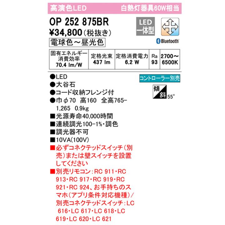 【OP252875BR】オーデリック ペンダントライト 60W LED一体型 電球色-昼光色 調色・調光器不可 コントローラー別売 ODELIC | ODELIC | 01