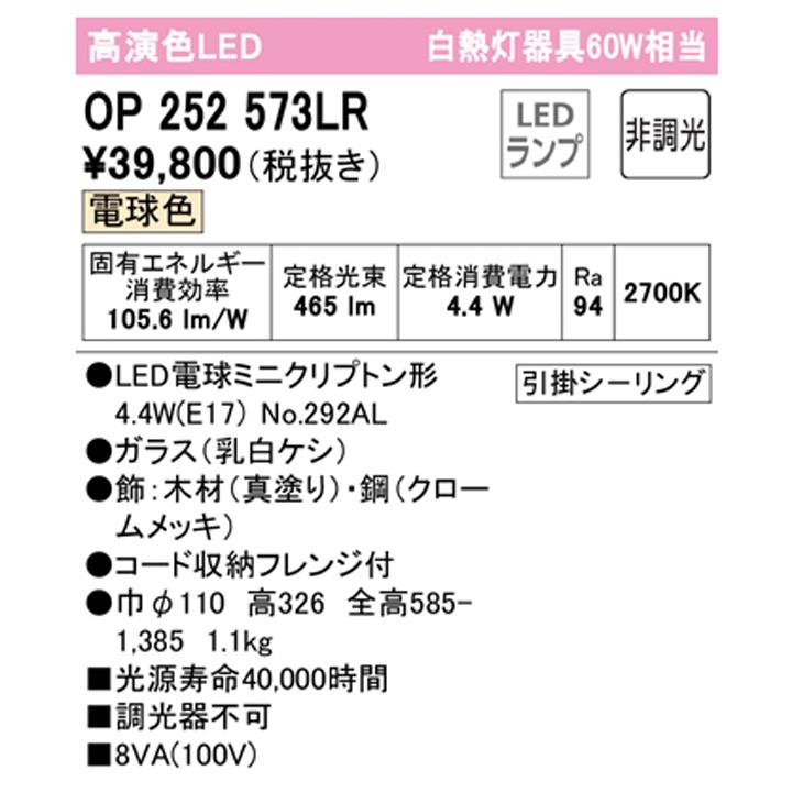 【OP252573LR】オーデリック ペンダントライト 60W LED 電球色 調光器不可 ODELIC | ODELIC | 01