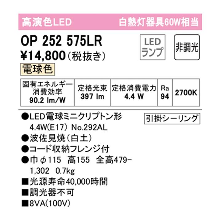【OP252575LR】オーデリック ペンダントライト 60W LED 電球色 調光器不可 ODELIC | ODELIC | 01