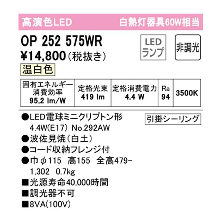 【OP252575WR】オーデリック ペンダントライト 60W LED 電球色 温白色 ・調光器不可 (構成：OP252575#×1) + (NO292AW×1) ODELIC | ODELIC | 01