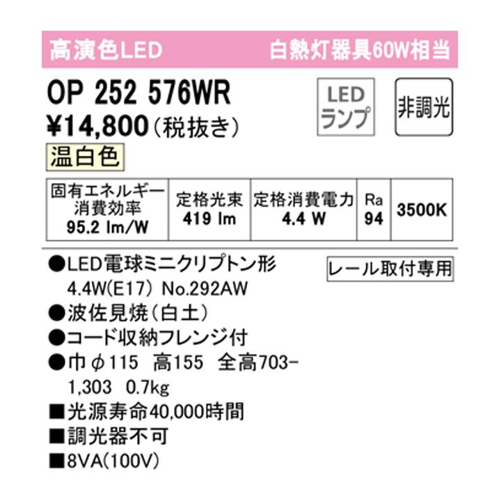 【OP252576WR】オーデリック ペンダントライト 60W 温白色 LED 調光器不可 (構成：OP252576#×1) + (NO292AW×1) ODELIC | ODELIC | 01