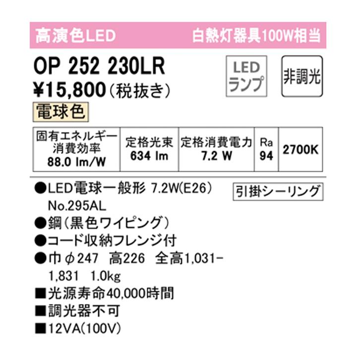 【OP252230LR】オーデリック ペンダントライト 100W 白熱灯器具 LED 電球色 調光器不可 ODELIC | ODELIC | 01